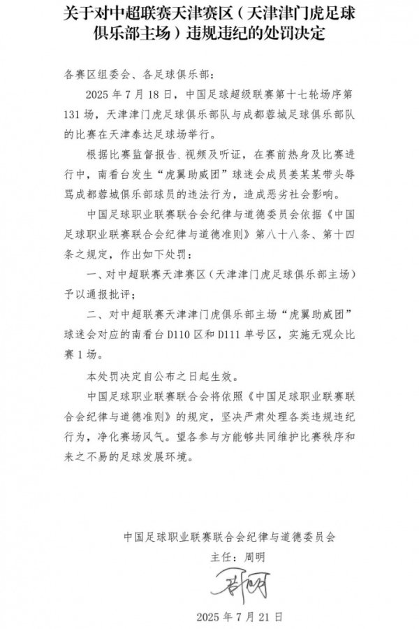 炒股最好用的手机软件 韦世豪及妻子遭球迷侮辱谩骂，涉事者被行拘；中足联开罚单：对天津赛区通报批评
